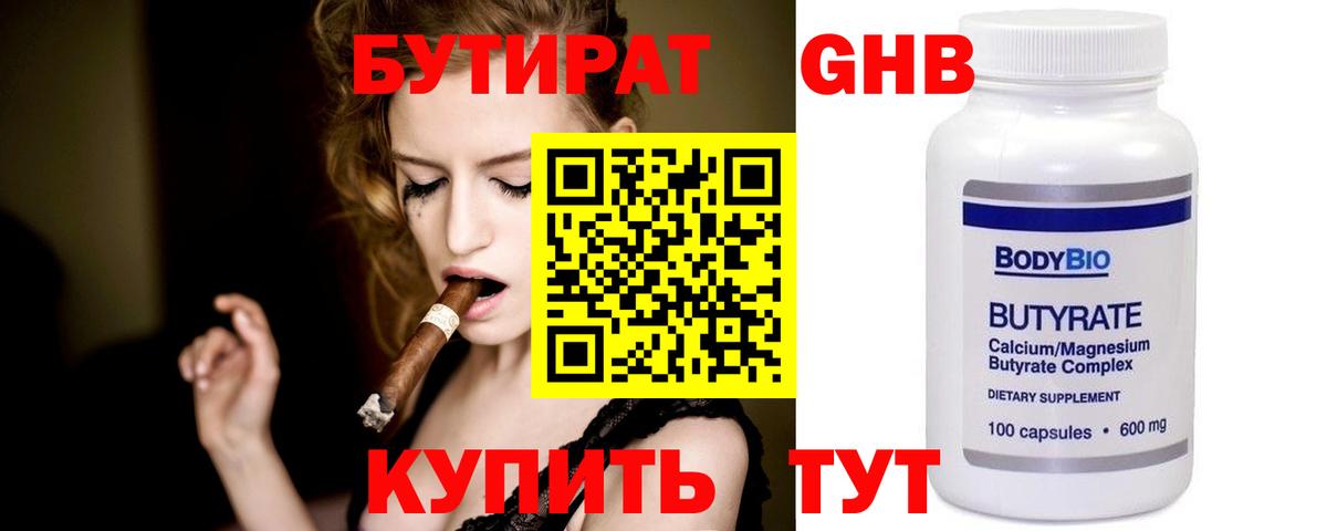 Бутират оксана Холмск