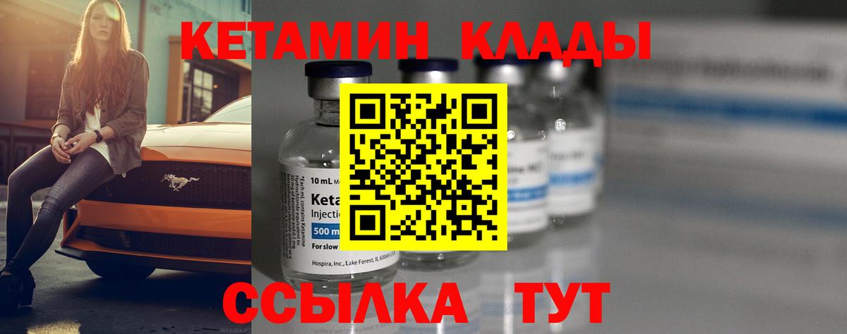 КЕТАМИН ketamine Холмск