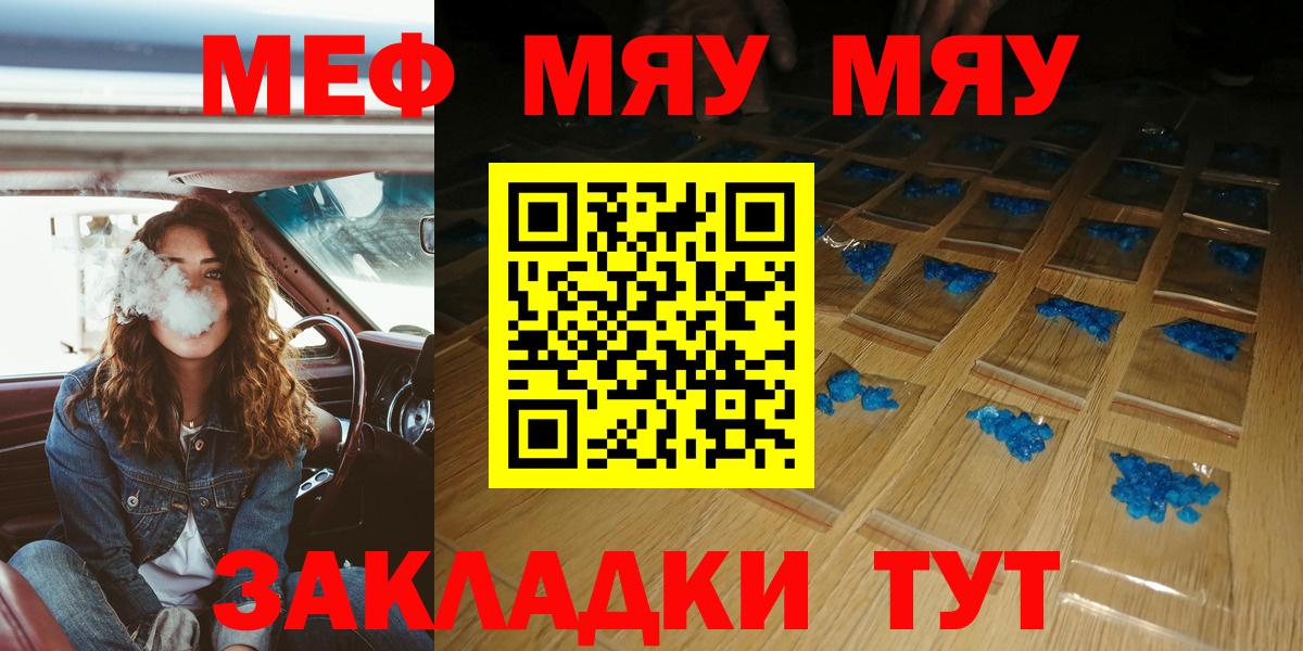 МЯУ-МЯУ  Вход с VPN  Мефедрон VHQ  Холмск  МЯУ-МЯУ 4 MMC  МЕФ 