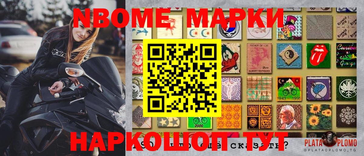 Наркотические марки  Вход с VPN  Холмск  Марки NBOMe 1500мкг 